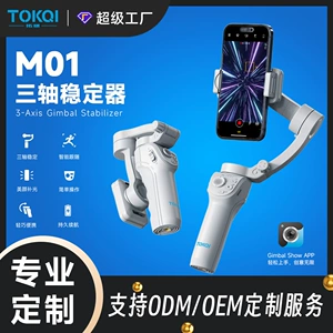 Tokqi Handheld Gongtai Three -Oxis Stabilizer Стабилизатор мобильного телефона против Smart Chake Human Face и Photograph