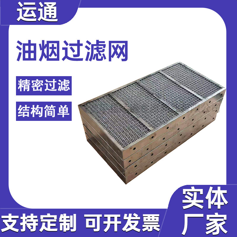 油烟分离器菱形板式波纹除沫器带边框气液过滤网油雾分离滤网