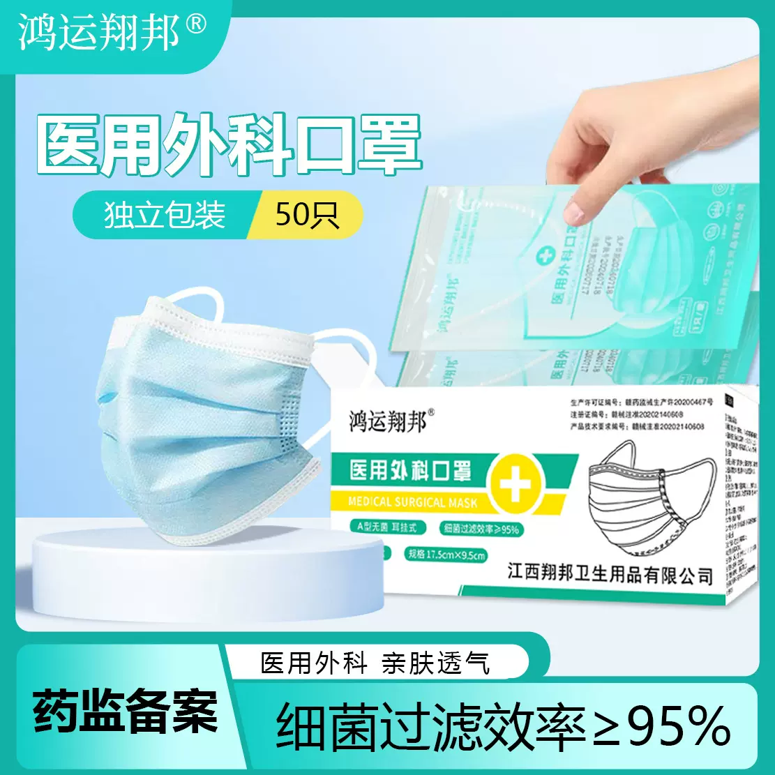 鸿运翔邦医用外科口罩一次性医疗三层正品成人医护专用舒适透气