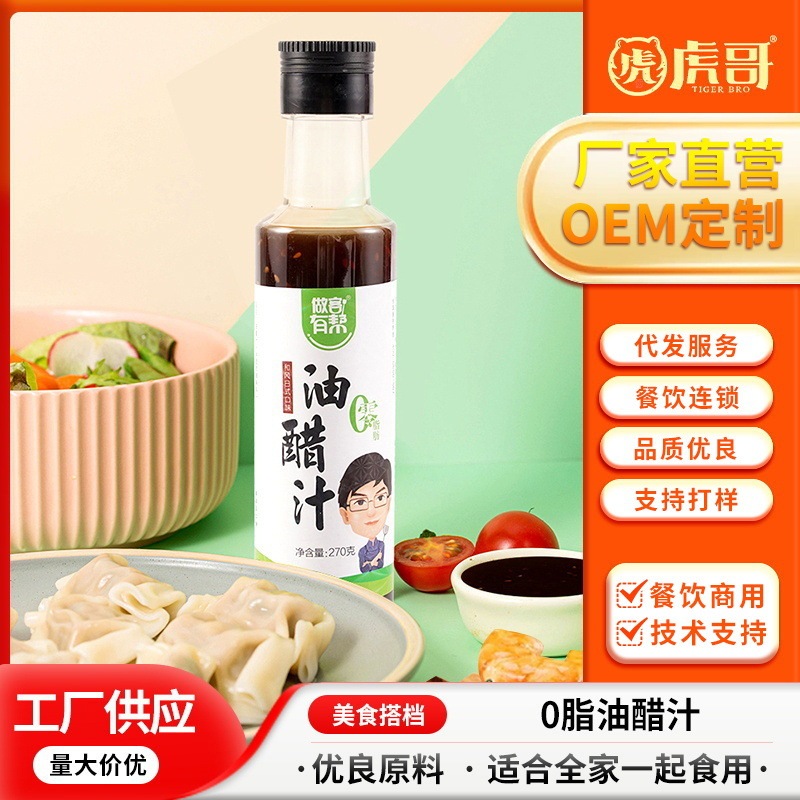 ゼロ脂肪油酢ソース 新型代替食野菜サラダソース 軽食黒酢 家庭用フィットネス食ソース 卸売 低脂肪|undefined