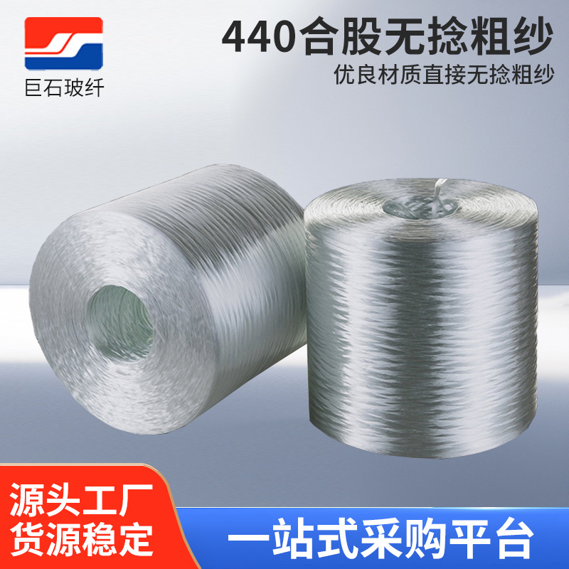 440增不饱和乙烯基玻纤SMC用合股纱玻璃纤维SMC成型工艺玻璃纤维