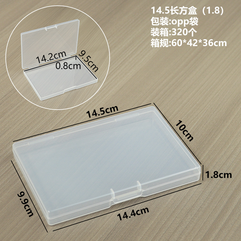 14.5 직사각형 상자 (1.8) 14.5*10*1.8cm