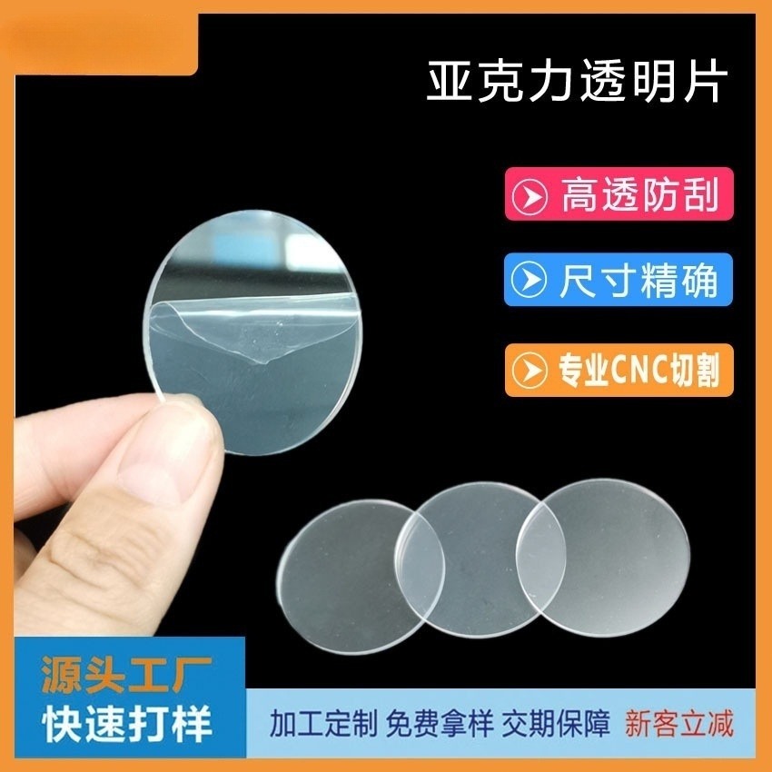 2mm厚亚克力板透明圆片方形diy手工材料流体暴力熊底座圆咕盘垫片