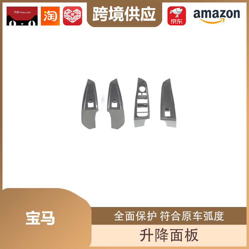 丽宝斯适用于宝马玻璃开关升降1系3系4系5系6系GTX1X3X5银色碳纤|undefined