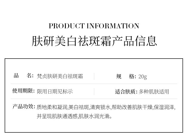 56202-梵贞肤研美白祛斑霜_02