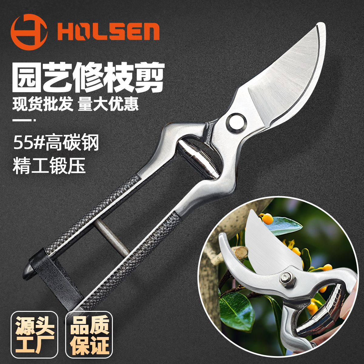 Holsen高碳钢修枝剪重型钢把手园林园艺剪果树枝剪厂家直销枝条