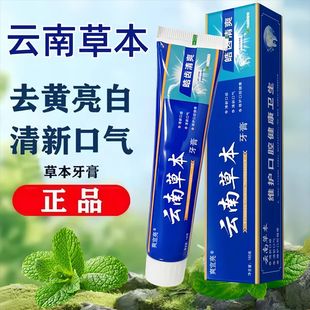 180 Keshuang Yiliang Yunnan Herbal Toothpaste White Teeth Refreshing and Heavy Mint Flavor Yellow Stain-removing Toothpaste genuine goods Wholesale