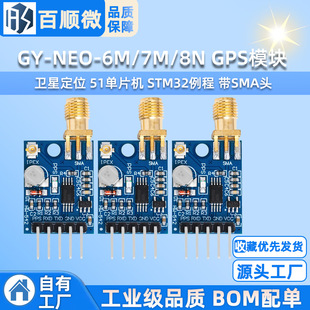 GY-NEO-6M/7m/8N GPS module satellite positioning 51 single chip microcomputer STM32 routine with smahead
