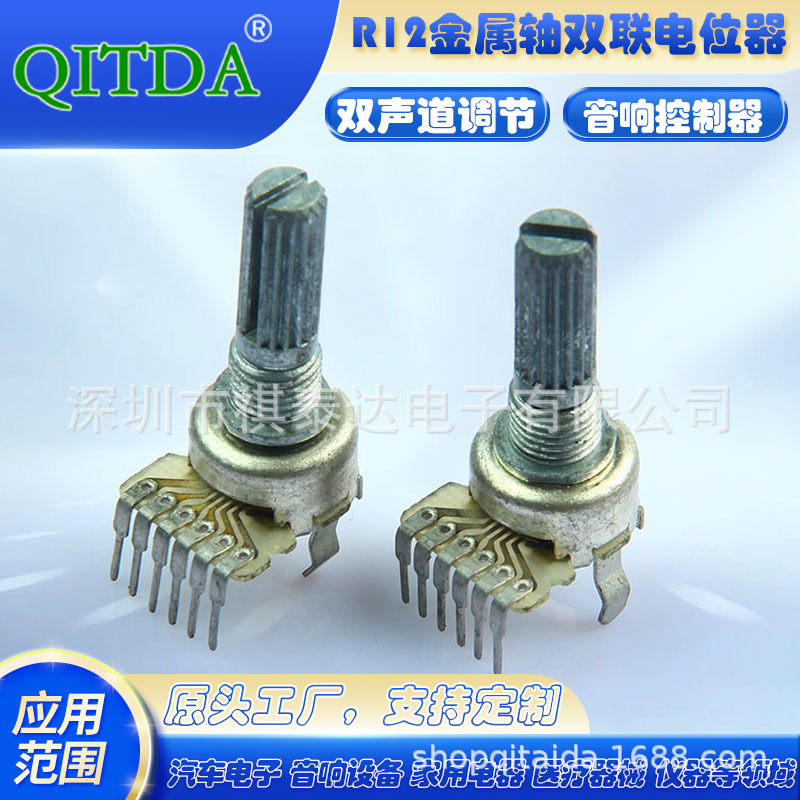 R1216G金属梅花轴双联电位器旋转电位器音响电位器六脚电位器音响