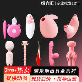 ROSELEX劳乐斯 震动棒女生成年人用品自慰跳蛋飞机杯成人玩具批发