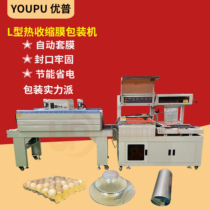 全自动热收缩机鸡蛋包装机 l型热缩膜打包机 塑封高温包装机