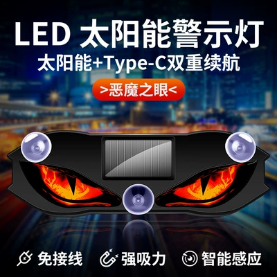 Car Solar Demon Eye Led Ambient Light Car-Mounted Dynamic Rear Window Demon Eye Led Sensor Light (Other lights) - second-generation-solar-devils-eye-red