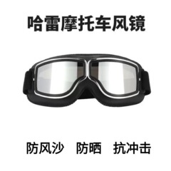 护目镜工厂直销哈雷复古头盔风镜越野摩托车复古风镜厂家批发代发