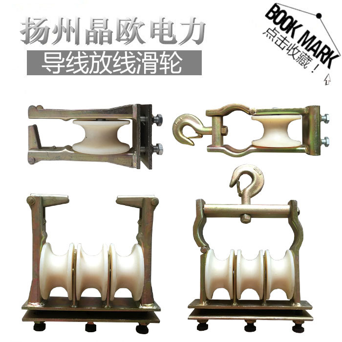 电力放线滑轮一拖三三轮朝天座挂两用放线滑车大直径尼龙滑轮