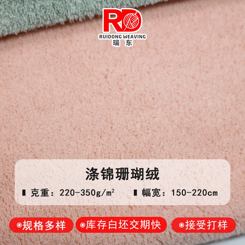 工厂供应双面经编涤锦素色柔软珊瑚绒绒布 浴巾浴袍擦汗巾面料