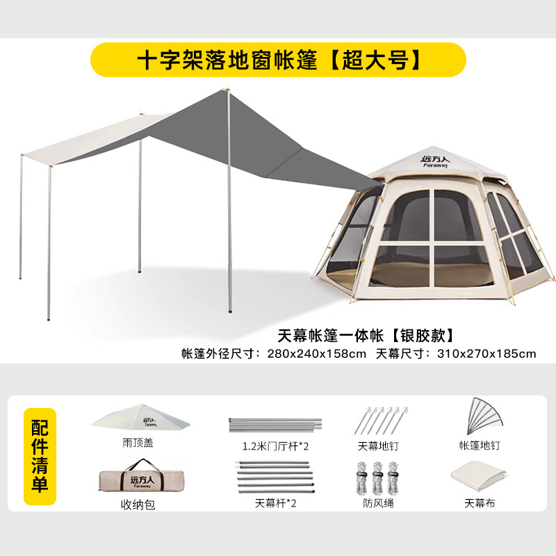 캐노피 + 은색 접착제 텐트 바닥에 설치되는 크로스 파노라마 창(특대형)