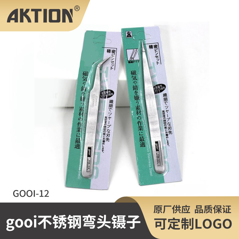 gooi镊子手机美容钻石镊子diy不锈钢1.2mm弯头不锈钢镊子圆头电子