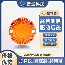 44芯橙色平口号角高音驱动头铝后盖115磁高音头铝花盖配件