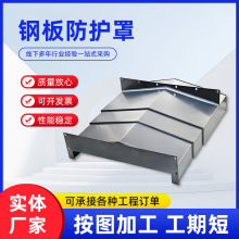 机床钢板防护罩Y轴加工中心导轨护板伸缩式不锈钢防尘罩cnc护板