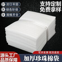 珍珠棉袋加厚全新料双面覆膜EPE白色泡沫袋子防潮防震包装袋定制