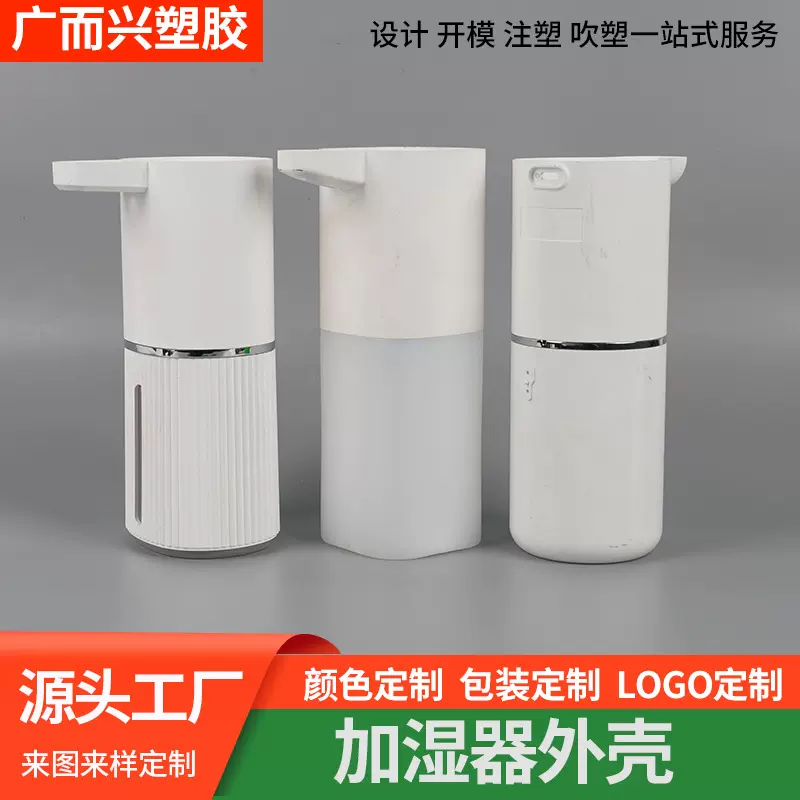 吹塑加工厂加工开模定制塑料制品定制加湿器外壳化妆品文具专用