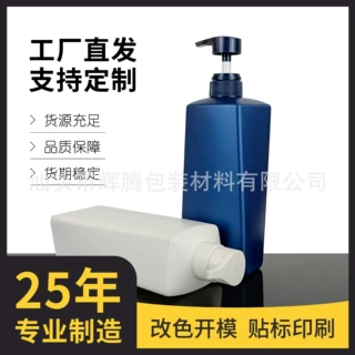 辉腾包材-PE泵头瓶750ml大容量洗发水沐浴露洗护多用瓶 源头厂家