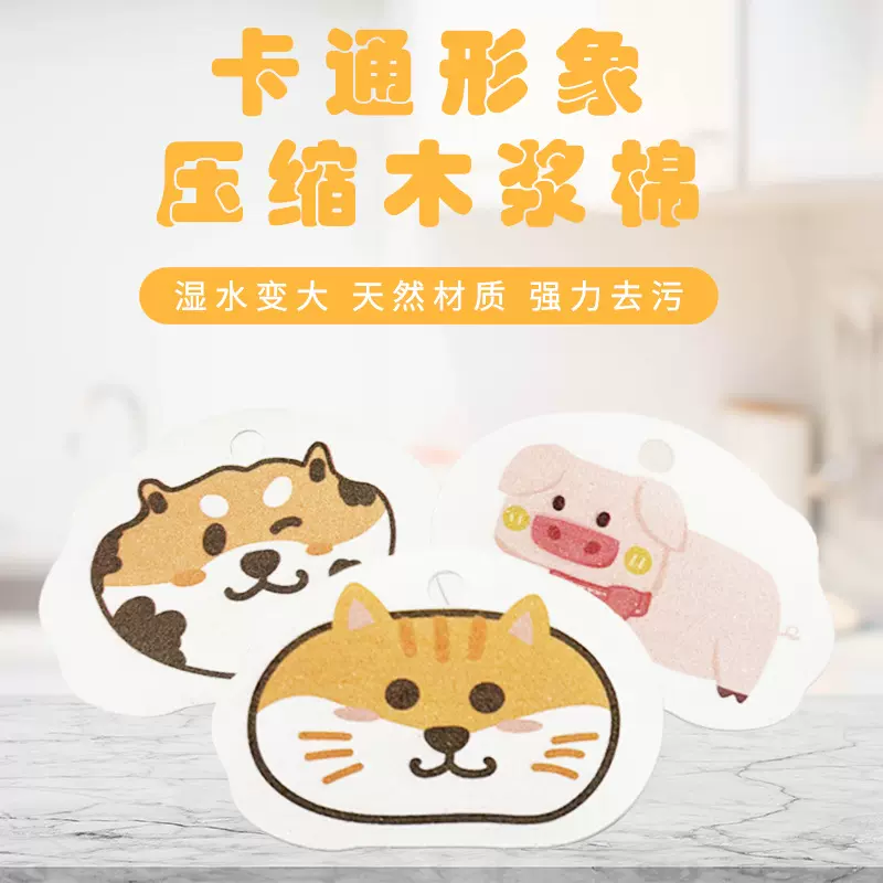 压缩木浆棉洗碗海绵擦厨房家用刷锅刷碗布动物卡通木浆海绵