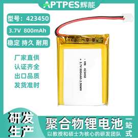 锂电池800mAh3.7v423450充电快补光化妆镜净化器聚合物锂电池组芯