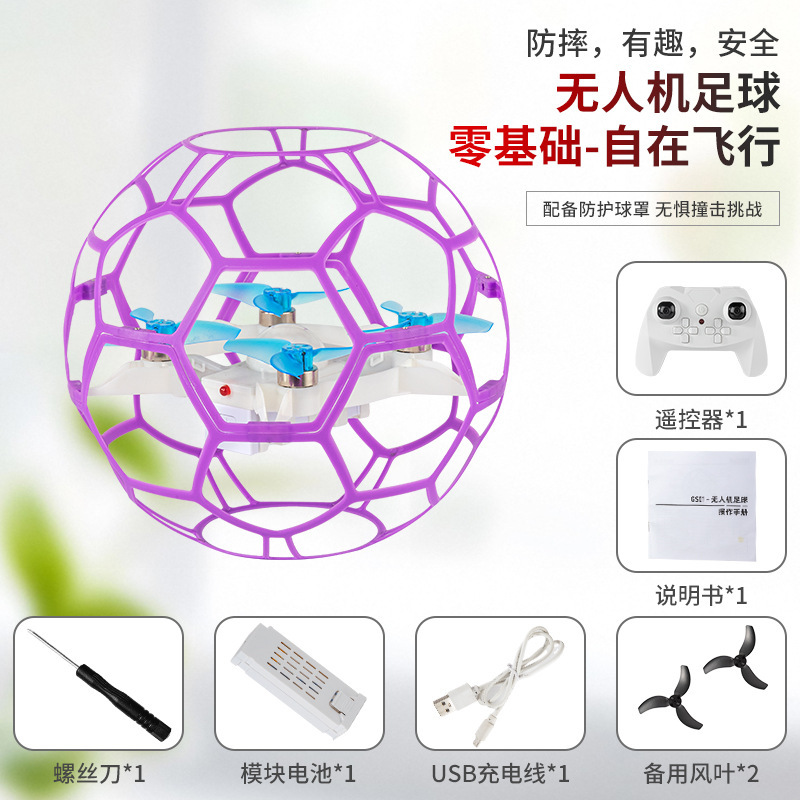 足球无人机 无刷飞行器青少年教育比赛训练球形遥控飞机 儿童竞技|undefined