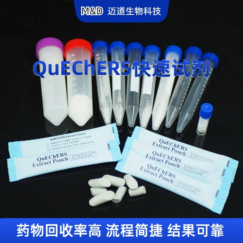 Трубка для быстрой очистки реагента QuEChER для обнаружения остатков пестицидов подходит для американских овощей и фруктов AOAC 2007.01.