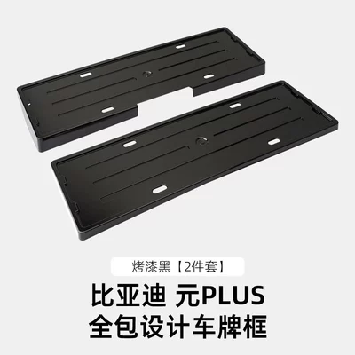 License plate holder/license plate holder: License Plate Frame Tram License - 22-24-yuan-plus-all-inclusive-license-plate-frame-painted-black
