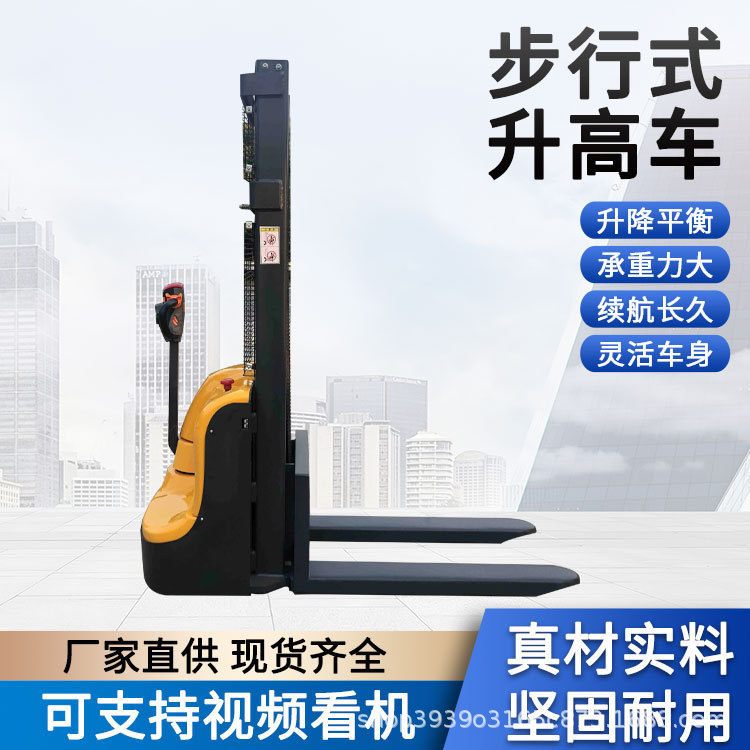 步行式升高车1.5吨搬运堆高电动叉车自动升高货物电驱电驱叉车