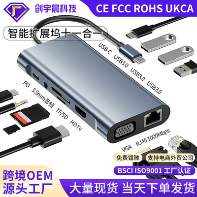 新品千兆扩展坞十一合一USB3.0 type c hub笔记本集线器VGA拓展坞