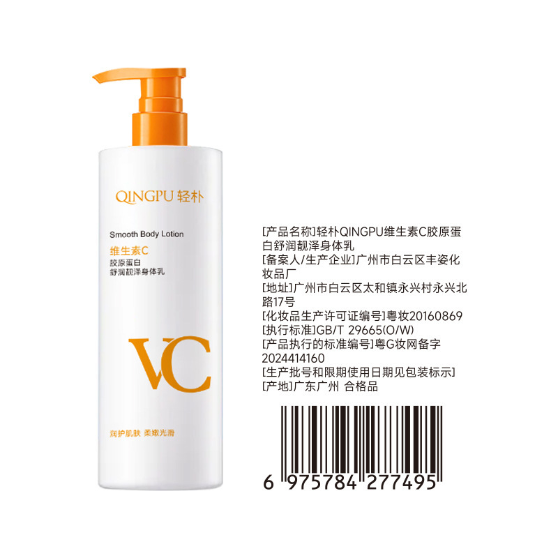 軽くて朴なビタミンcのコラーゲンの舒潤の美しい沢の体の乳は水を補って保湿しますvc秋冬の潤いの乳液のクリームの女性|undefined