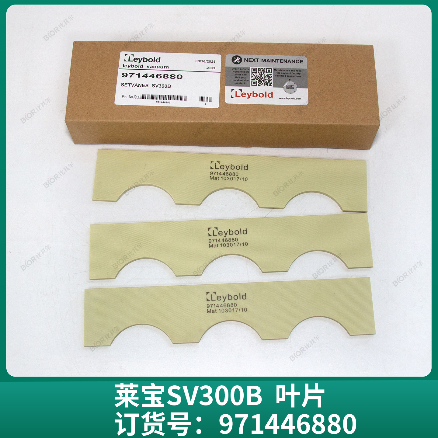 莱宝SV300B真空泵叶片971446880 玻纤刮片/旋片质量保证