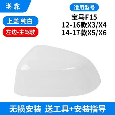 X6 Rearview Mirror Housing, Turn | Rear mirror/rearview mirror assembly - pure-white-upper-cover-main-driver