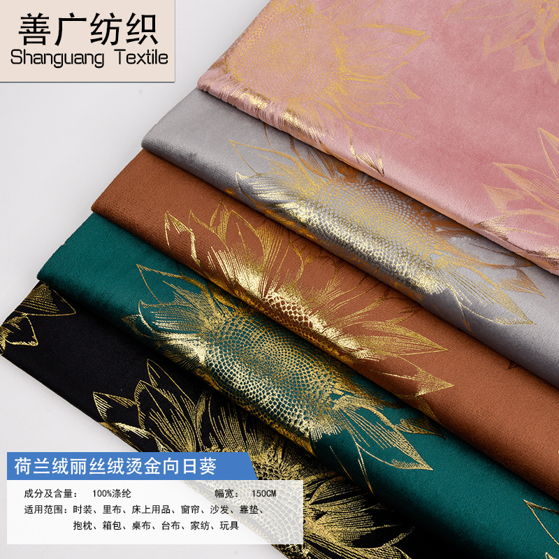 新款荷兰绒丽丝绒烫金向日葵面料 秋冬绒布沙发布窗帘布家纺布料