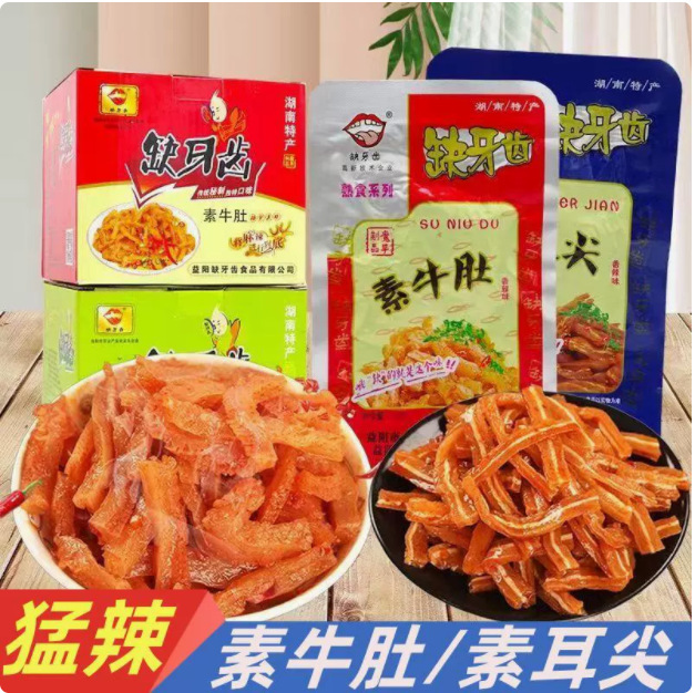 缺牙齿香辣素牛肚16g*30包魔芋丝湖南超猛辣素牛肚素耳尖一件代发