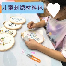 幼儿园材料小学生diy包儿童绣花简单卡通图案幼儿课塑料针速卖通