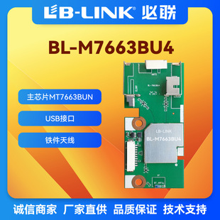 BL-M7663BU4 module WIFI5 wireless module MT7663BU dual band 11AC Gigabit rate wifi module