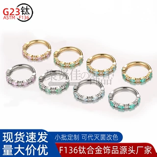 F136钛合金鼻环镶5A锆石马眼环闭口耳环耳骨环唇环 G23钛穿刺饰品
