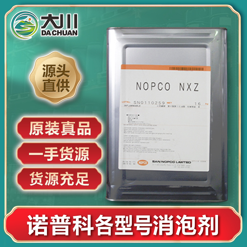 圣诺普科SN1311 1340 1350 1360 1390 577 1230V 1355 5100消泡剂