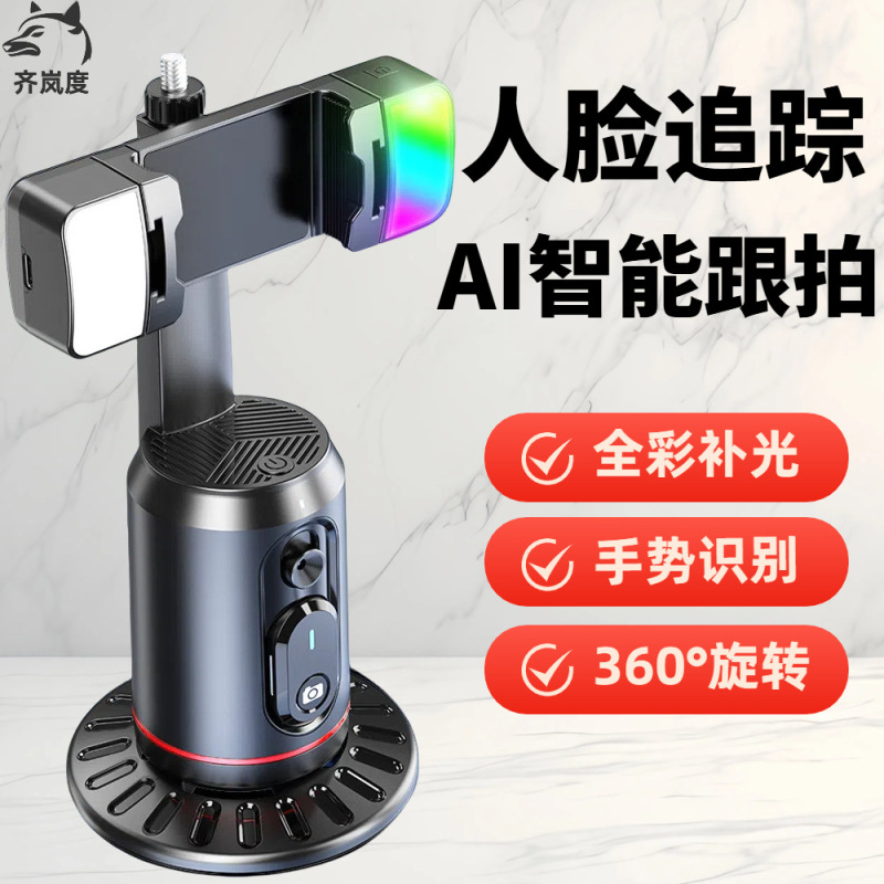 AI知能フォロー雲台360度顔追跡自動回転写真撮影ビデオ手ぶれ補正携帯電話自撮り棒|undefined