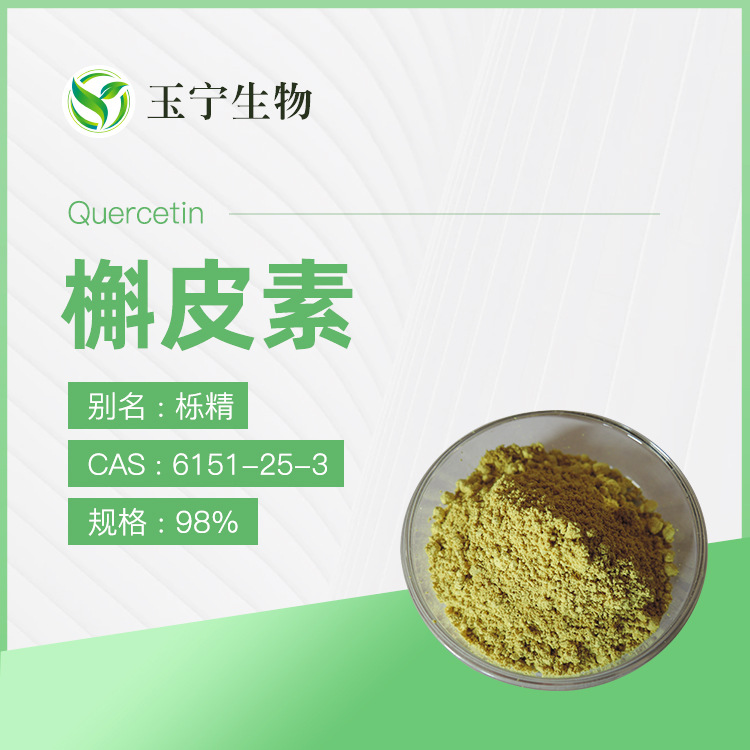 槲皮素 98% 槐米提取物