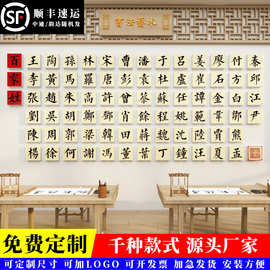 百家姓环创硬笔字书法教室布置背景装饰班级文化培训机构墙面贴纸
