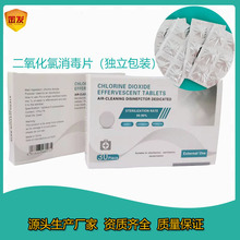 家用含氯84速溶消毒片 医院学校84杀菌消毒液 二氧化氯消毒泡腾片