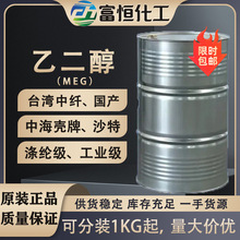 �к�����/̨�����w �Ҷ���MEG�ʴ� ���I������Һ��1,2-���һ�����