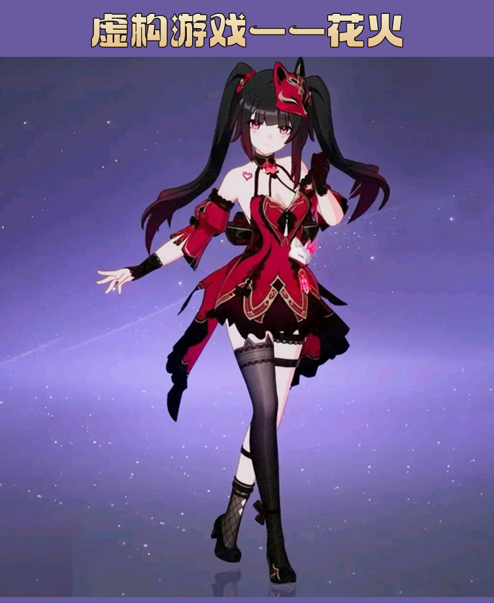 花火虚构游戏cos服 崩坏星穹铁道游戏动漫cosplay二次元服装全套-阿里巴巴