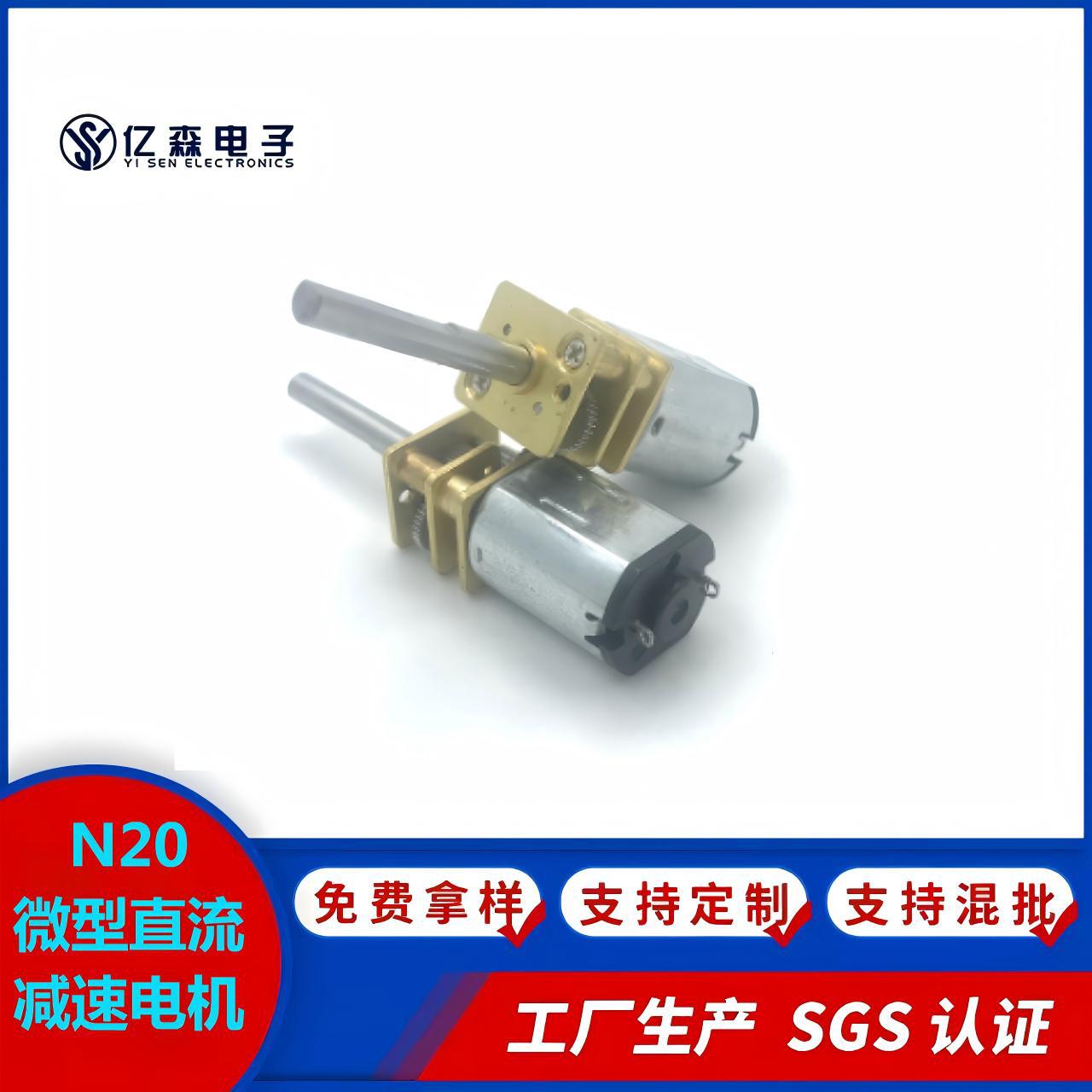 厂家优供N20微型直流金属齿轮减速电机适用点滴器械智能指纹门锁