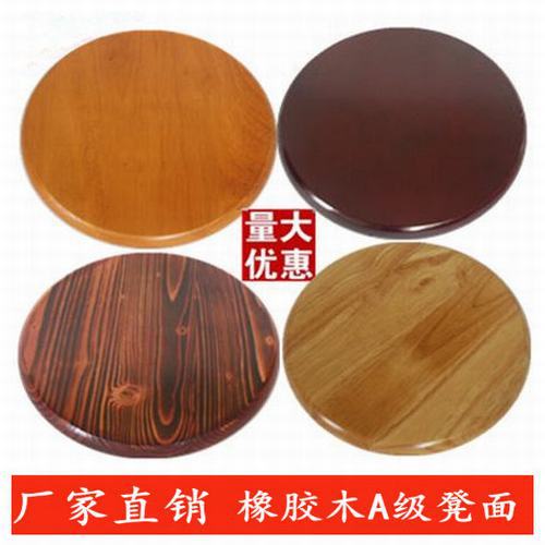 UG73橡膠木實木圓凳面板凳面板松木碳化碳燒凳面板黑色白色椅面30